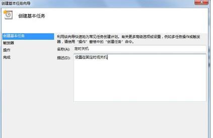 win7自动关机命令如何使用?