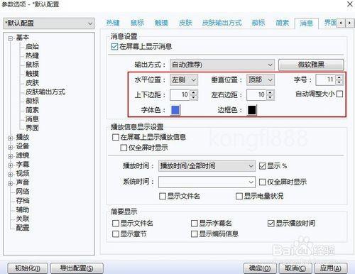 PotPlayer播放器怎么显示剩余的时间?