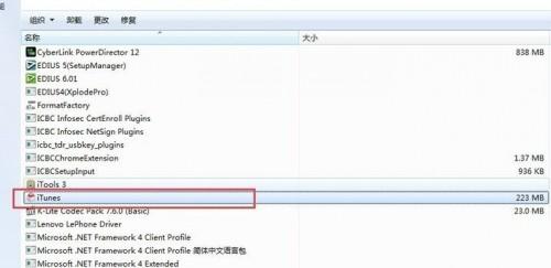 怎么删除控制面板上itunes相关软件