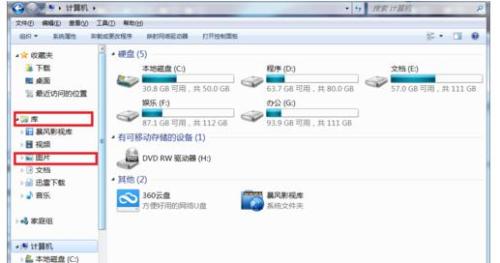 win7系统怎么更改库位置