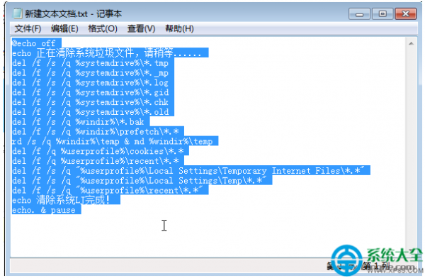 Win7系统怎样创建批处理文件?