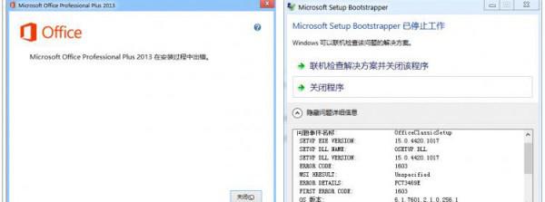 win7系统无法安装office2013怎么办?