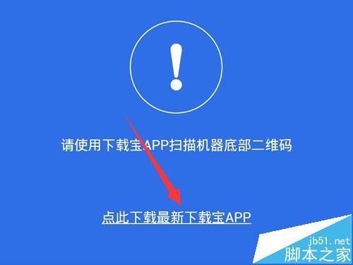 迅雷下载宝app怎么绑定设备?