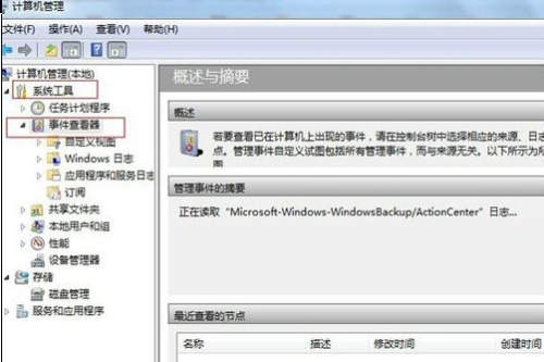 win7系统怎么查看开机时间