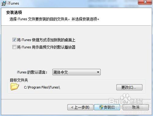 itunes安装软件的方法及示例教程