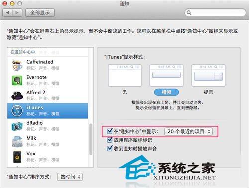 MAC设置通知栏显示iTunes歌曲更换信息步骤