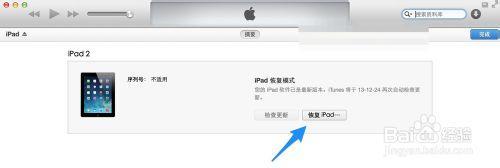 iPad显示连接iTunes怎么办