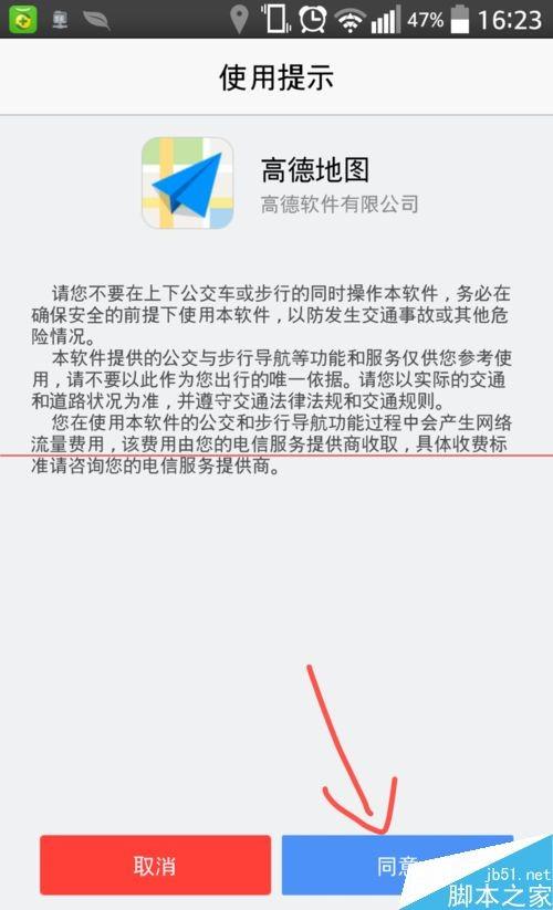 高德地图步行导航和公交导航的使用方法