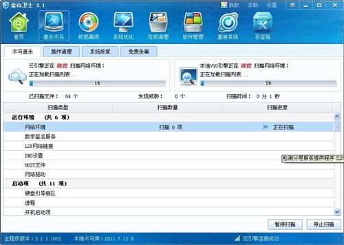 如何使用金山卫士解决因Windows7操作系统中毒引起的电脑黑屏问题