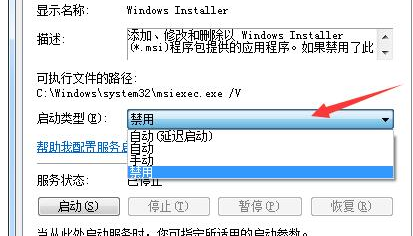 如何禁止win7安装软件