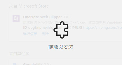 新版Microsoft edge怎么添加CRX扩展