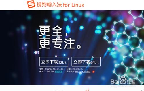 搜狗拼音输入法如何在Linux的ubuntu下使用