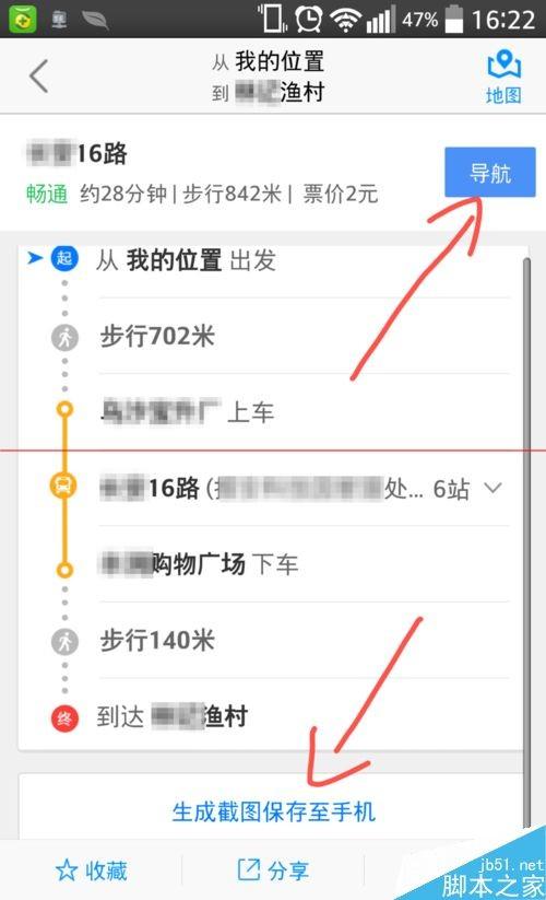 高德地图步行导航和公交导航的使用方法