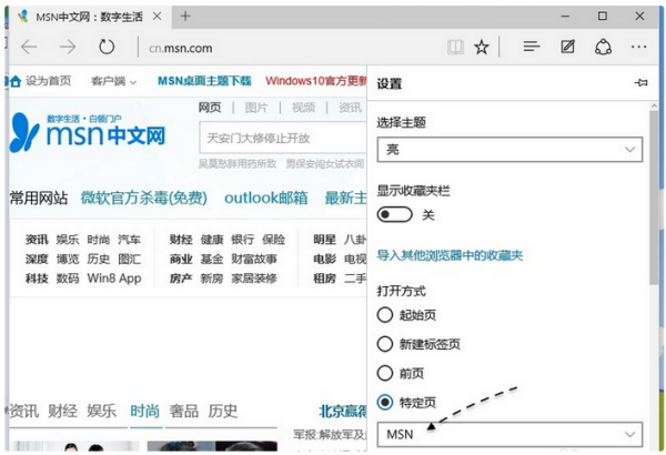 新版edge浏览器怎么设置默认主页