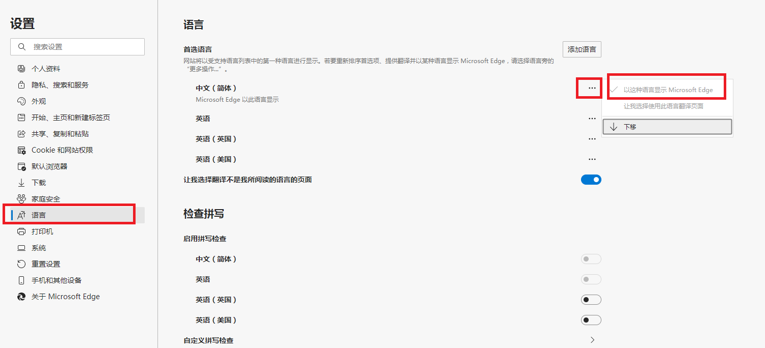新版edge浏览器怎么设置中文