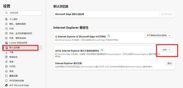 新版edge浏览器兼容模式怎么设置在哪里