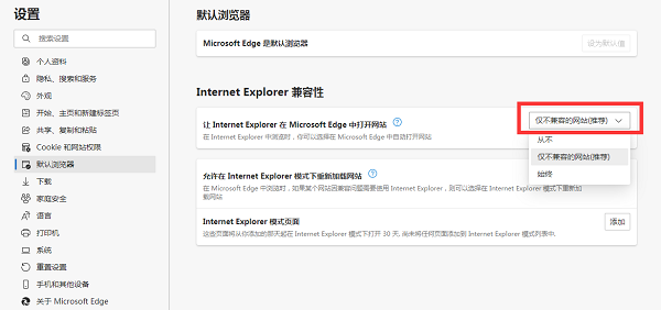 新版edge浏览器兼容模式怎么设置在哪里