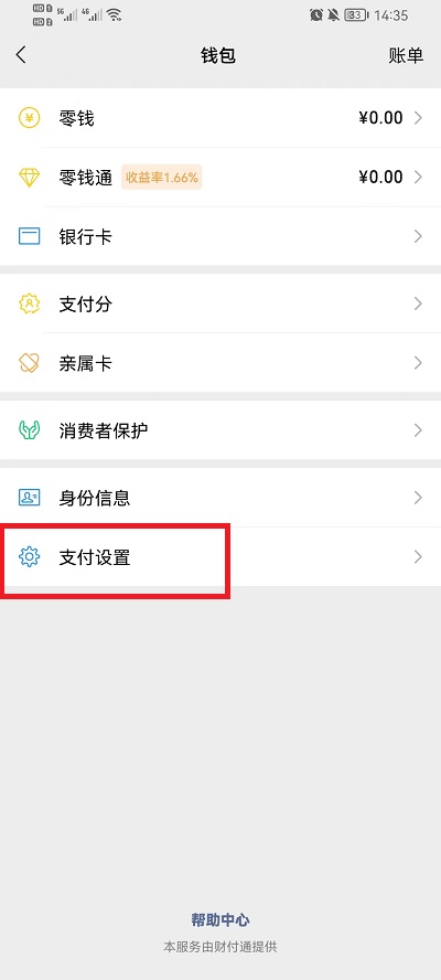 微信怎么设置2小时到账