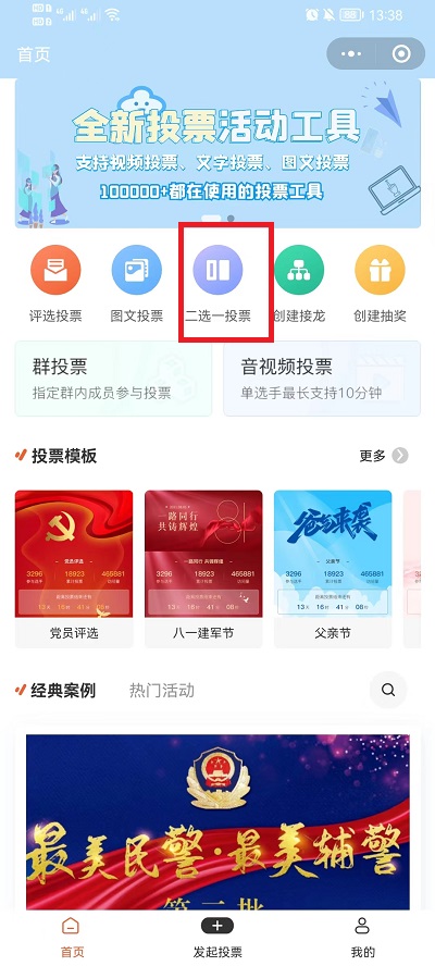 微信投票怎么发起