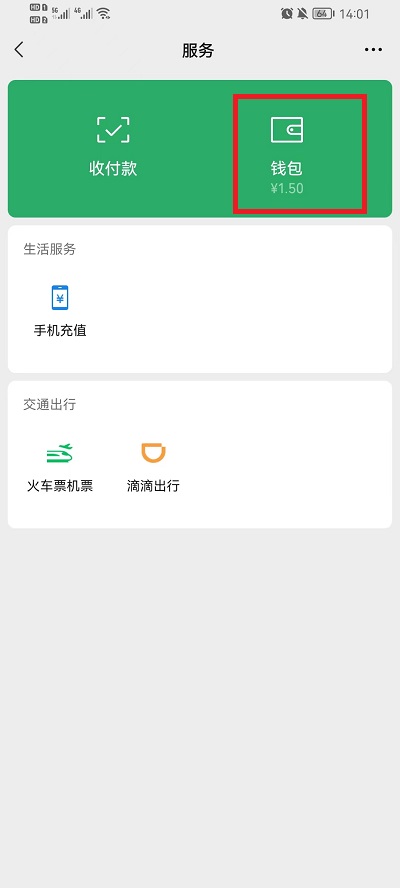 微信余额怎么隐藏金额