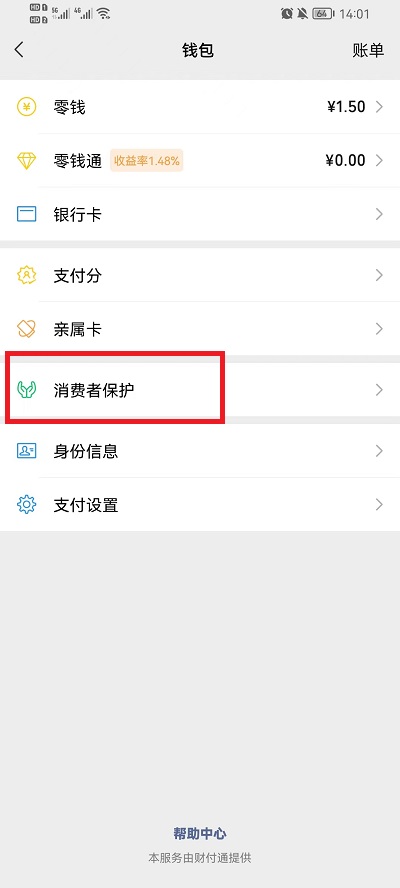 微信余额怎么设置成星号