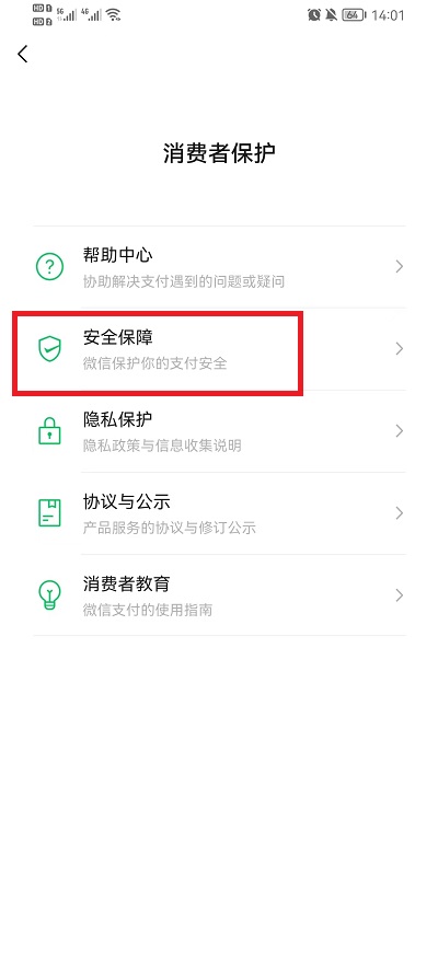 微信余额怎么隐藏金额