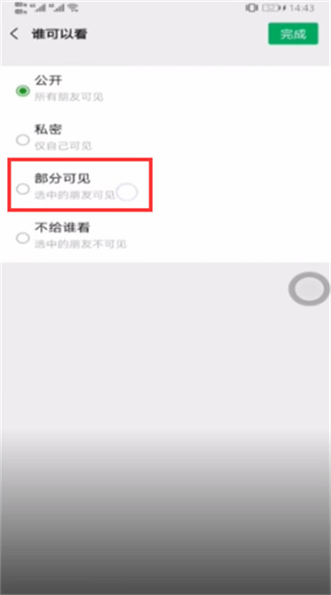 微信朋友圈怎么设置只让一个人看