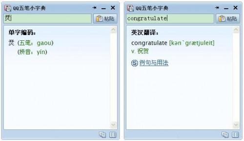 QQ输入法如何打开五笔小字典 中文qq五笔输入法怎么打词组