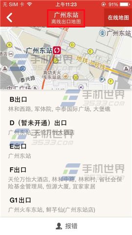 怎么用地铁通查看出口地图?地铁通使用功能介绍大全