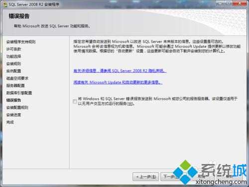 Windows7如何安装SQL Server2008 R2数据库?