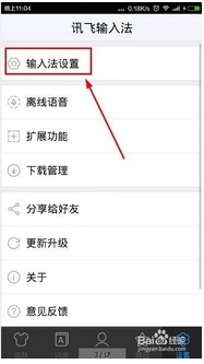 讯飞输入法怎么设置误按键纠错