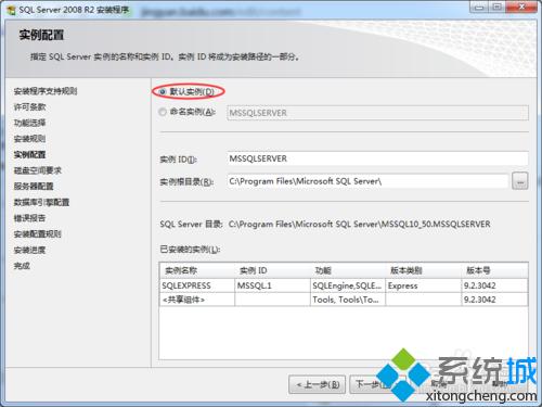 Windows7如何安装SQL Server2008 R2数据库?