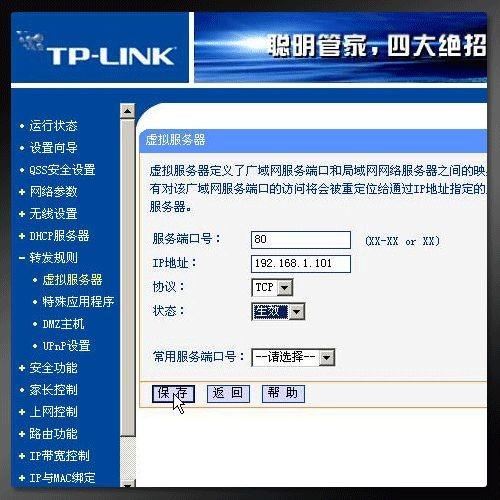 TP-Link 842 怎么做端口映射