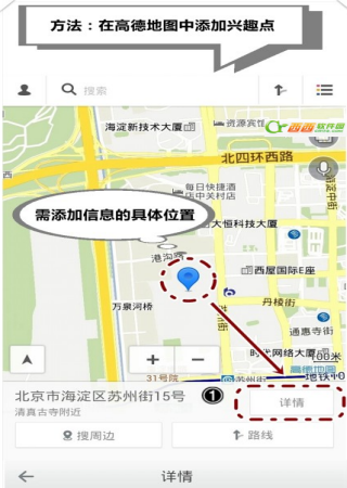 高德地图中如何添加自己的公司和店面