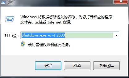 Windows7系统如何使用自动关机命令