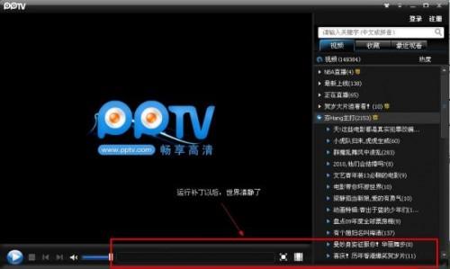 PPTV去广告方法,简易补丁制作