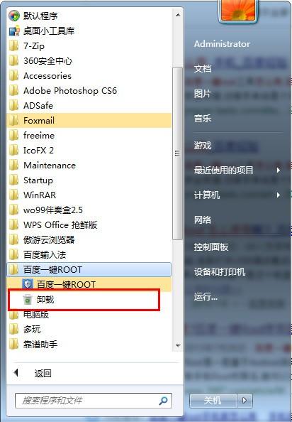 百度一键root怎么卸载