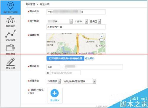 百度地图怎么添加自己的商铺名称?