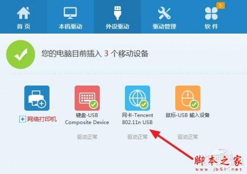 腾讯全民WIFI替代无线网卡操作教程