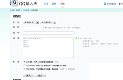 QQ输入法分类词库怎么做?