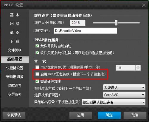 pptv观看节目时出现CPU100%情况怎么办