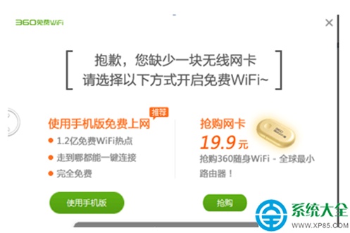 win10系统下360免费wifi提示缺少无线网卡怎么办?