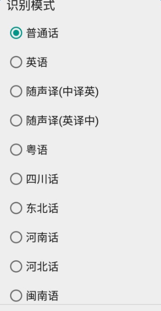 讯飞语音输入法支持方言吗? 讯飞输入法怎样设置方言语音