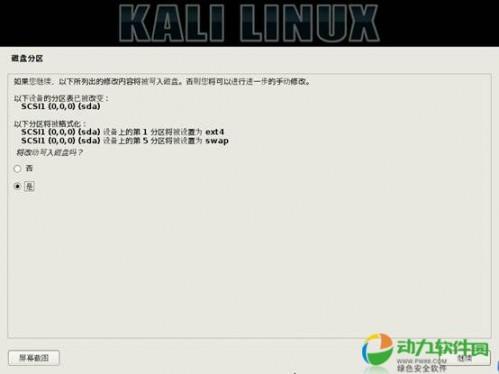 如何安装Kali Linux