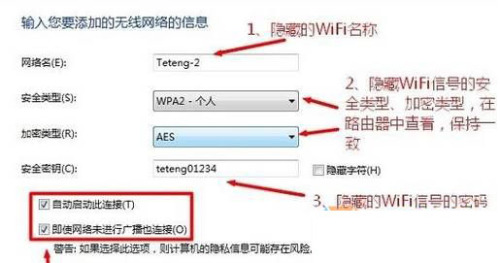 win10如何添加隐藏wifi