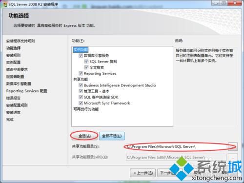 Windows7如何安装SQL Server2008 R2数据库?