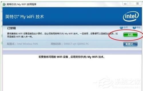 Win7系统Intel MY WiFi技术如何使用