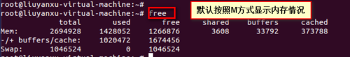 linux下free命令如何使用（linux常用命令free）