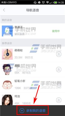 百度地图怎么自己录制语音导航?