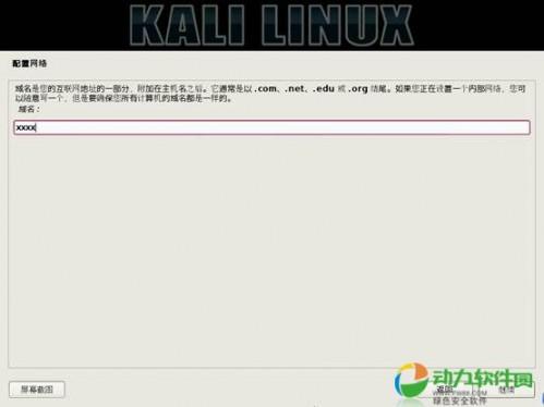 如何安装Kali Linux